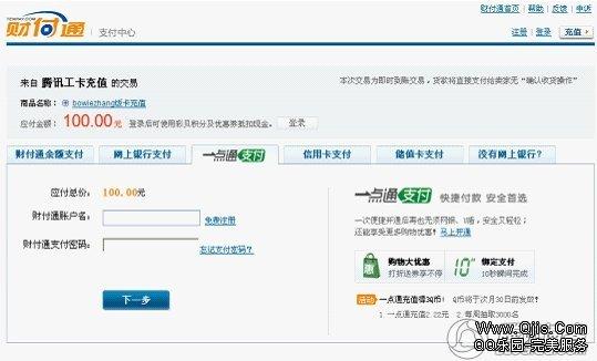 怎么开通财付通_怎么开通财付通账户