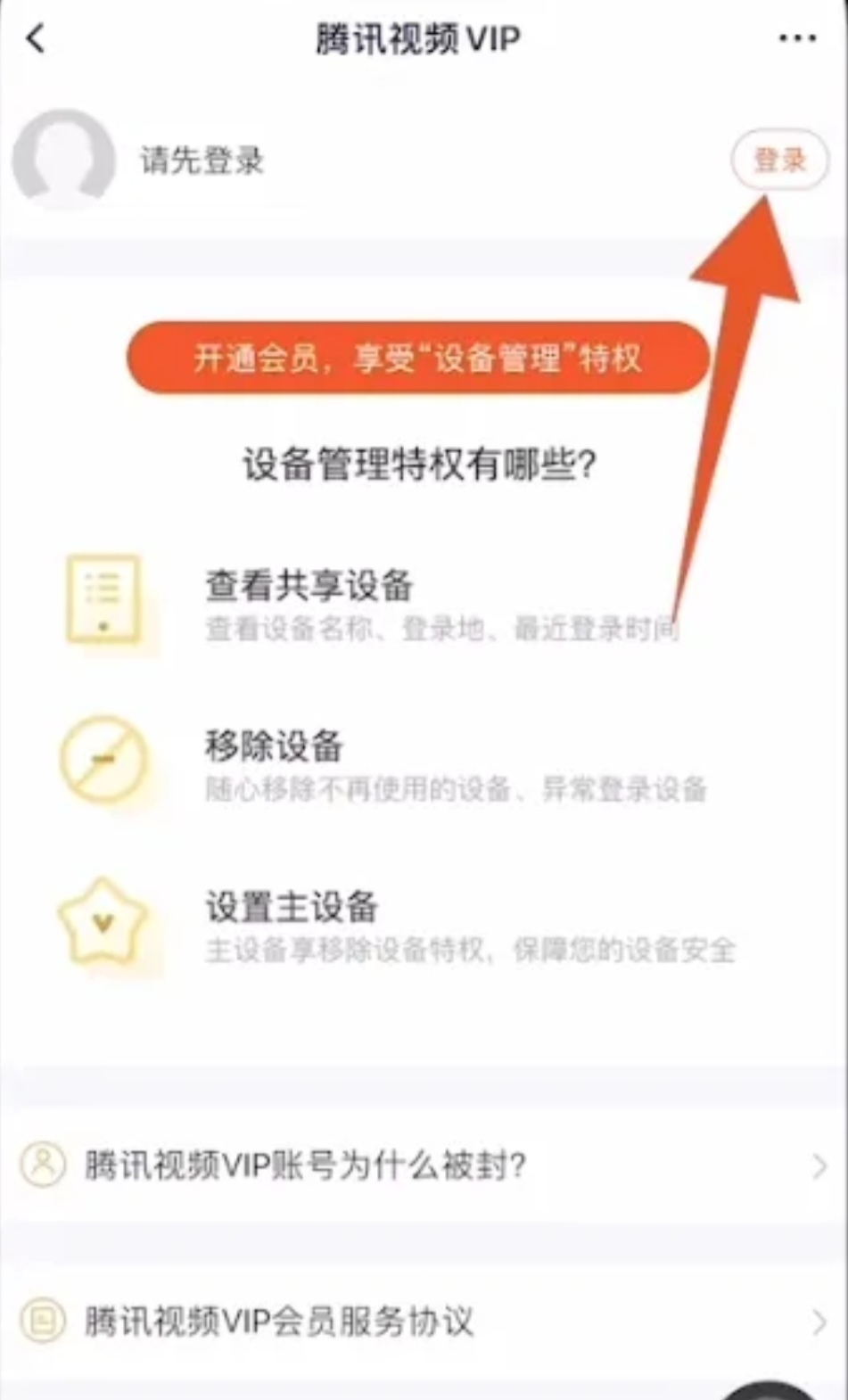 腾讯会员怎么共享给别人登录_腾讯会员怎么让朋友扫二维码登录