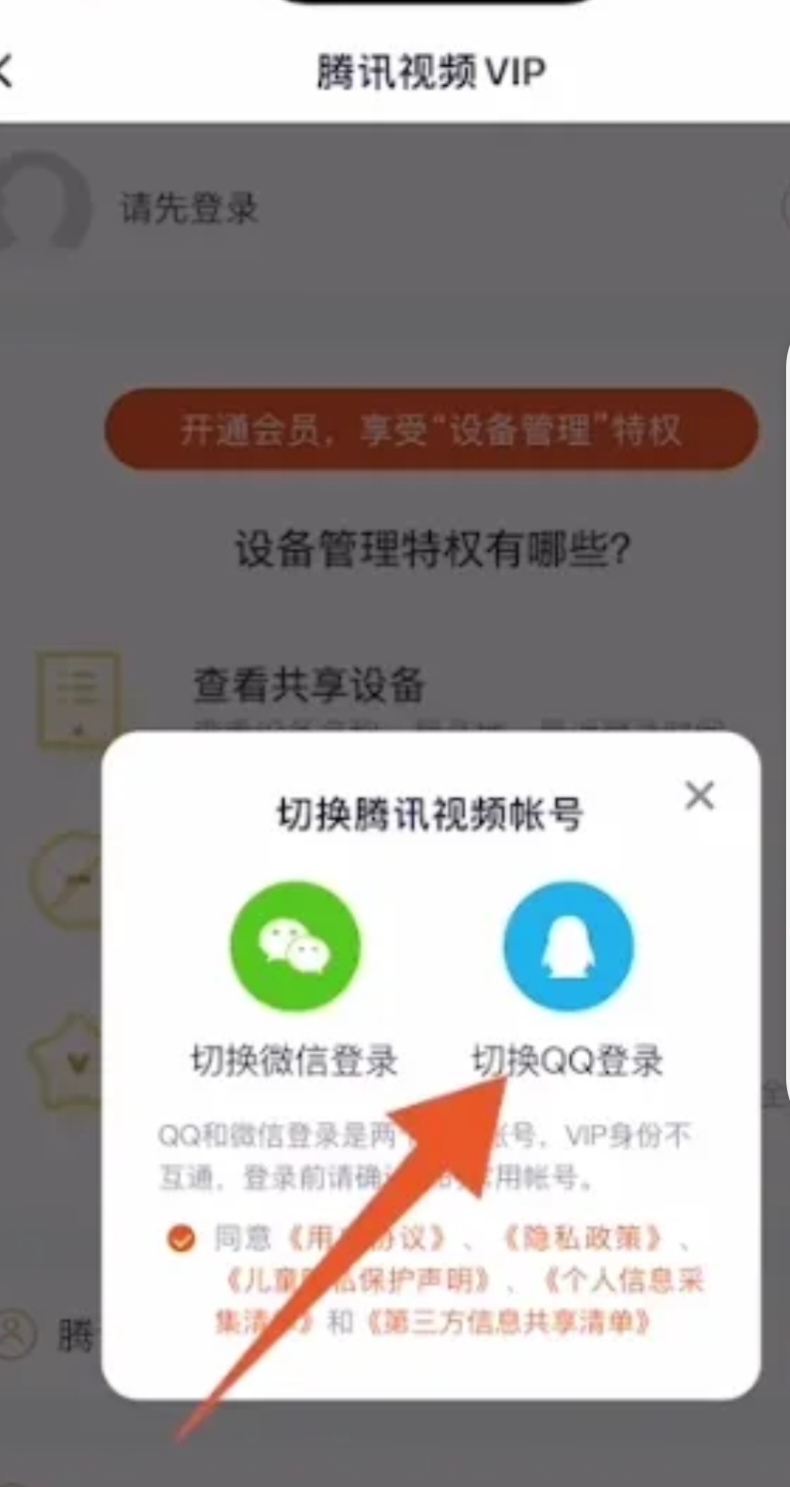 腾讯会员怎么共享给别人登录_腾讯会员怎么让朋友扫二维码登录