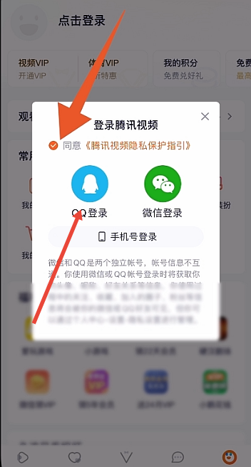 腾讯会员怎么共享给别人登录_腾讯会员怎么让朋友扫二维码登录