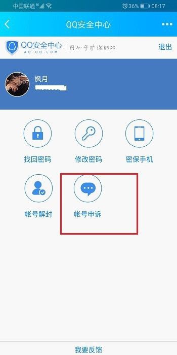 账号申诉_账号申诉理由怎么写