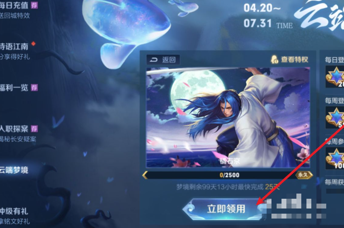 橘右京王者荣耀_橘右京王者荣耀怎么获得
