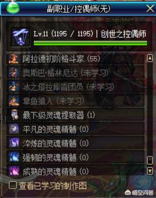 dnf副职业控偶师_dnf副职业控偶师任务