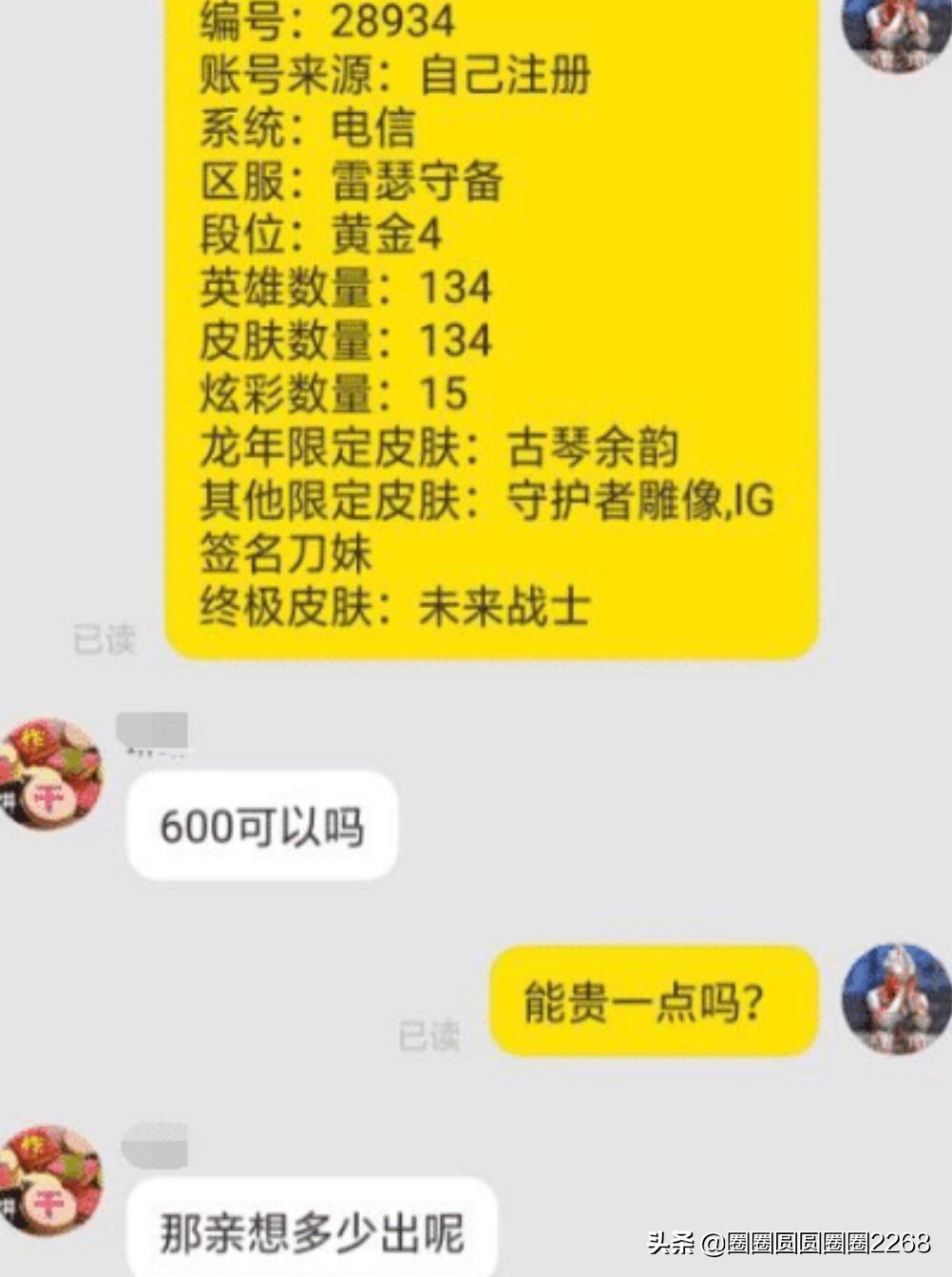 lol龙瞎皮肤多少钱_lol龙瞎皮肤值多少钱