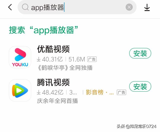 安装app播放器_app播放器下载安装到手机