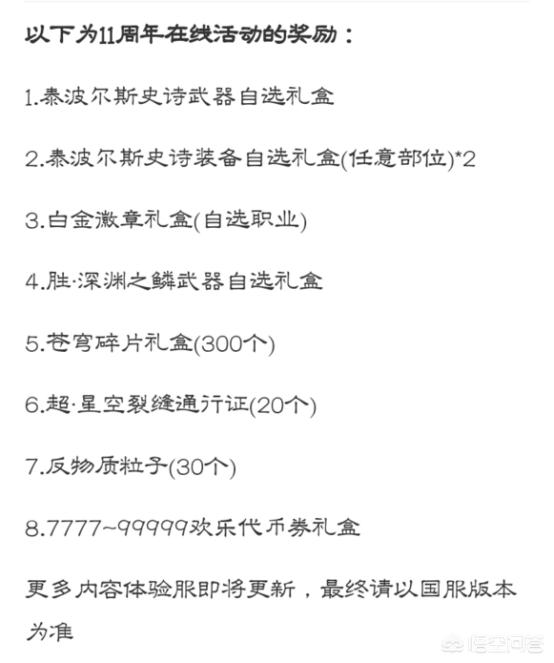 dnf几周年了_dnf几周年啦