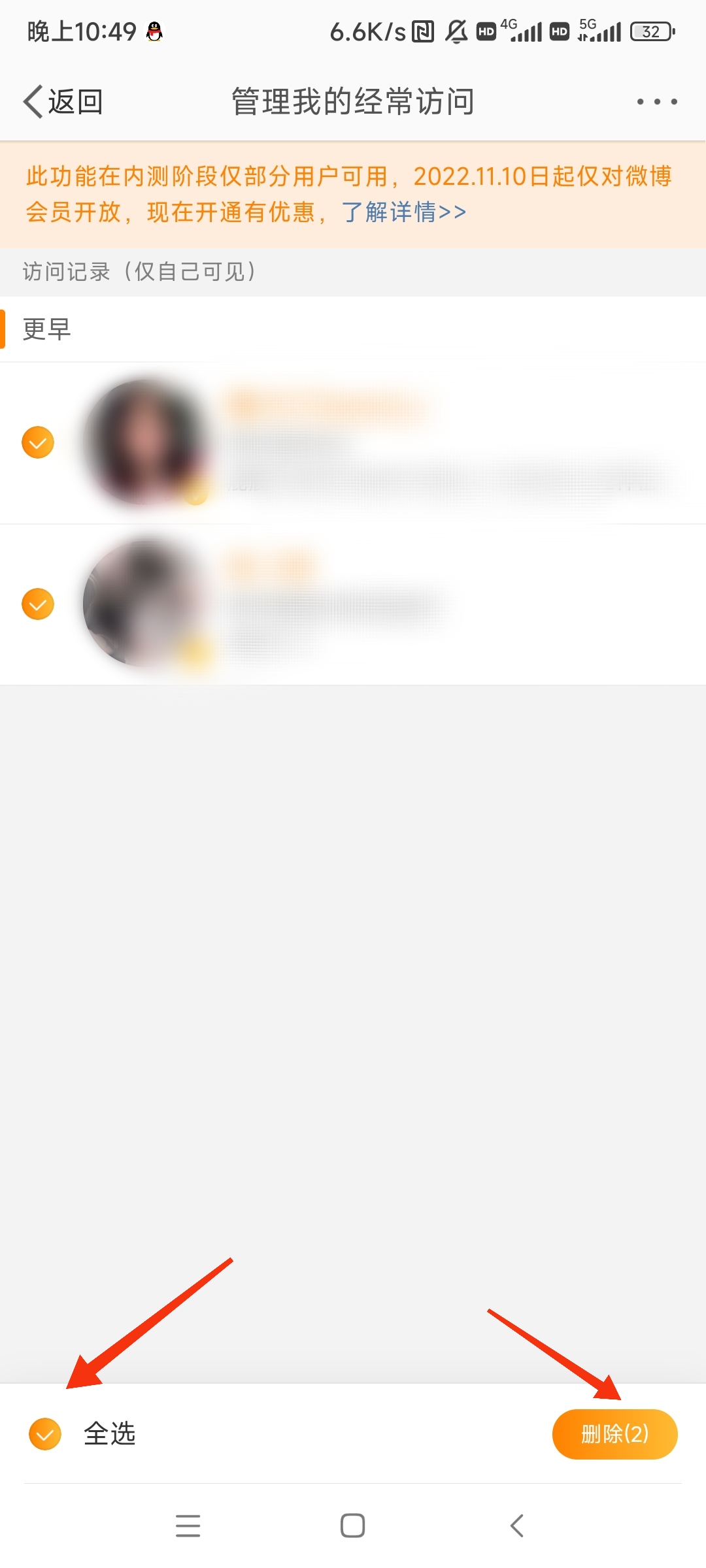 微博浏览记录怎么删除_微博浏览记录怎么删除不了
