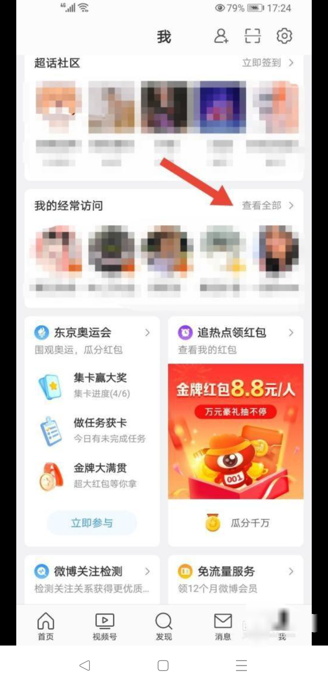 微博浏览记录怎么删除_微博浏览记录怎么删除不了