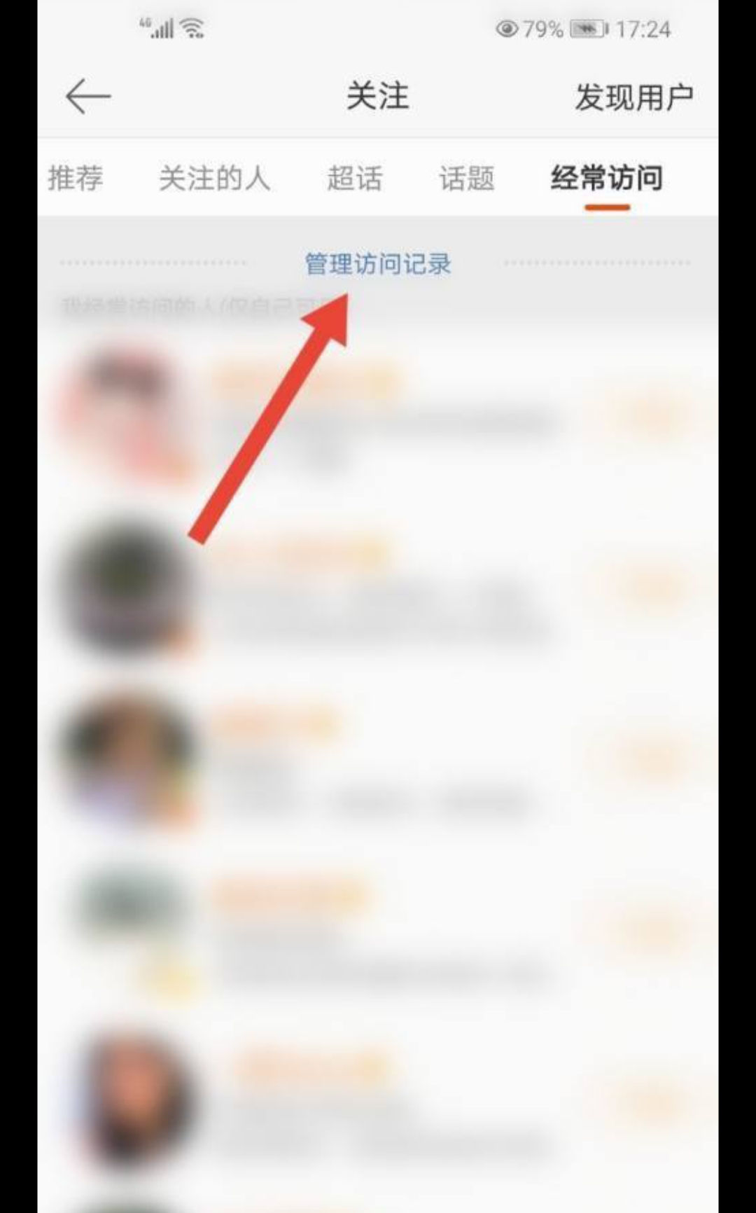 微博浏览记录怎么删除_微博浏览记录怎么删除不了