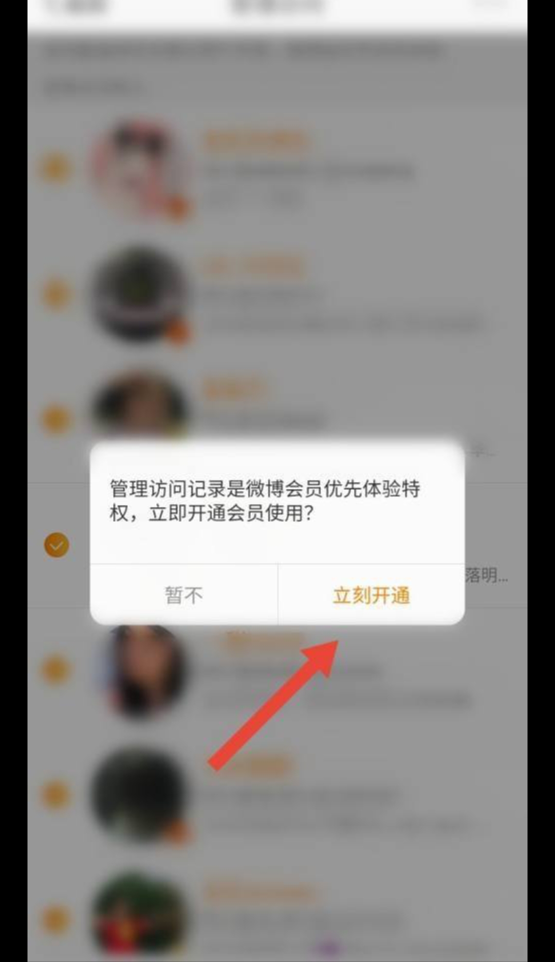 微博浏览记录怎么删除_微博浏览记录怎么删除不了