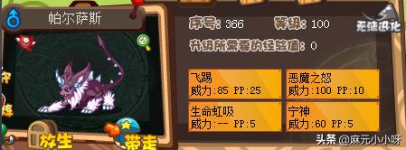 洛克王国小帕尔萨斯_洛克王国小帕尔萨斯怎么获得