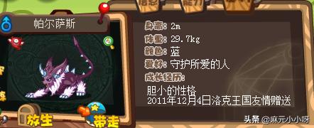 洛克王国小帕尔萨斯_洛克王国小帕尔萨斯怎么获得