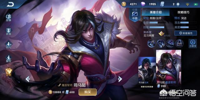 司马懿新皮肤_司马懿新皮肤值得买吗