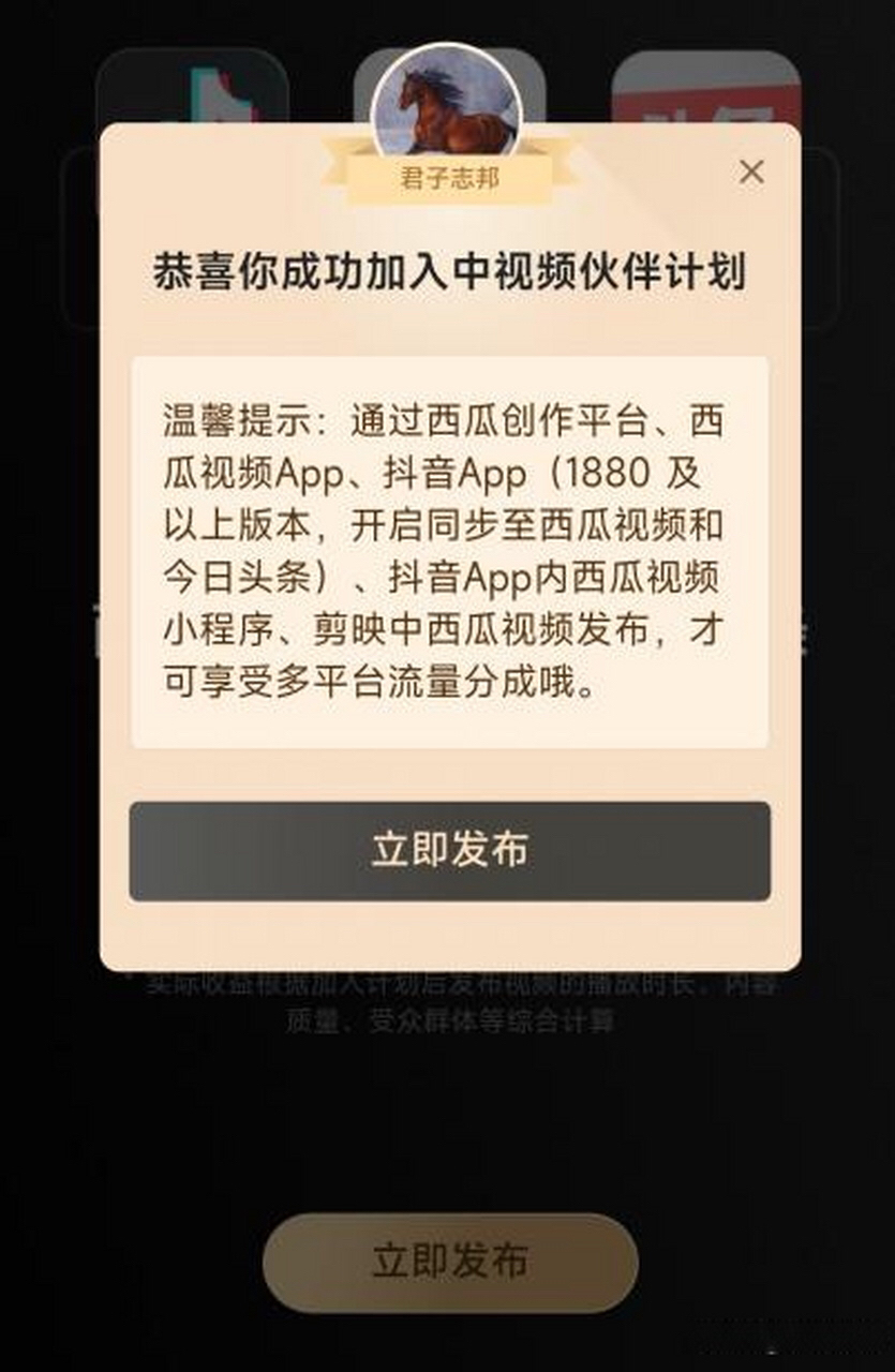 中视频伙伴计划_中视频伙伴计划怎么加入
