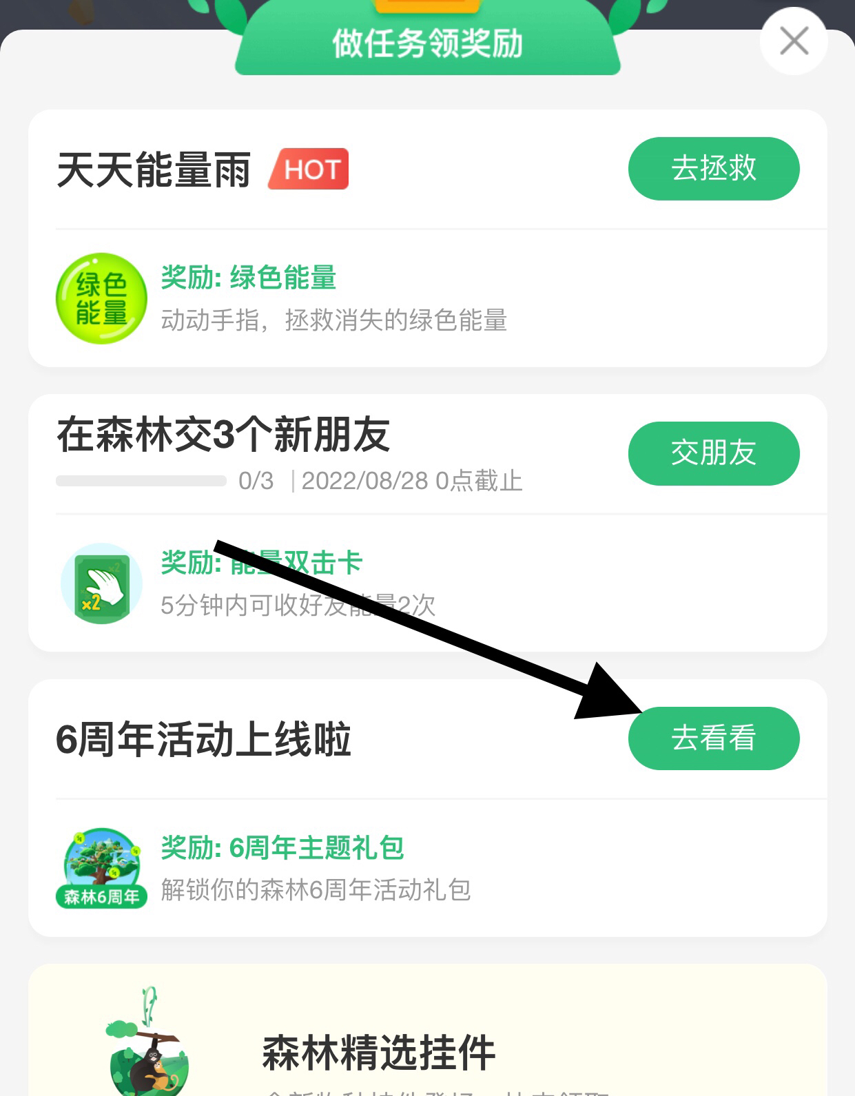 蚂蚁森林周年庆_蚂蚁森林周年庆是哪一天
