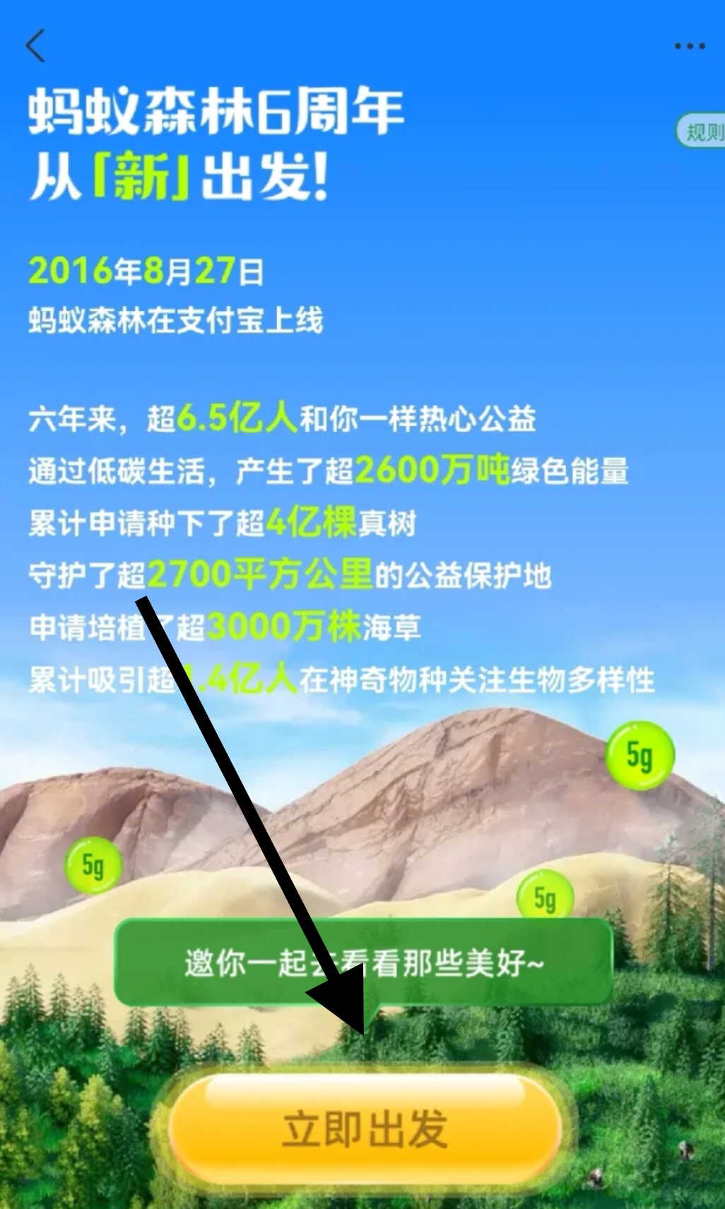 蚂蚁森林周年庆_蚂蚁森林周年庆是哪一天