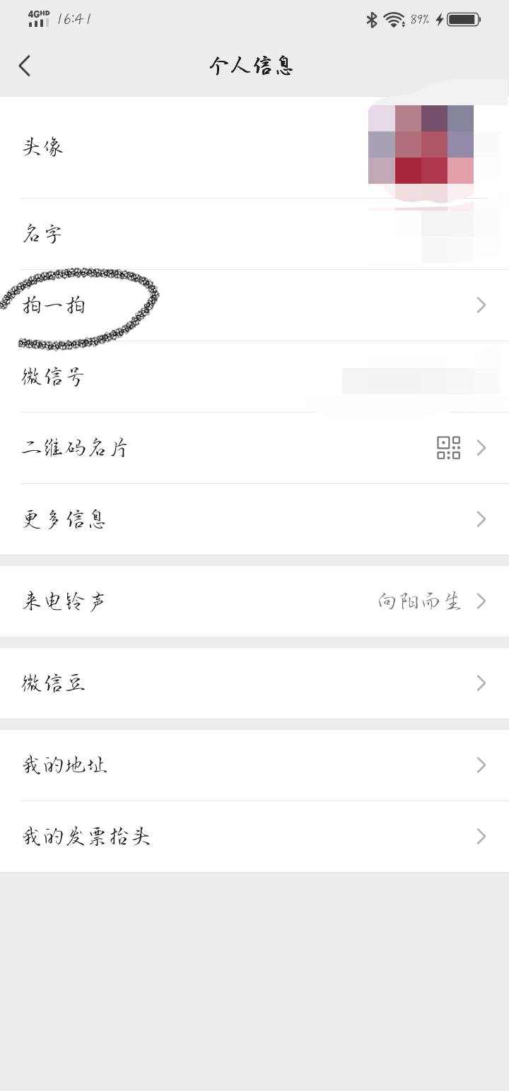 微信拍一拍在哪_微信拍一拍在哪里设置