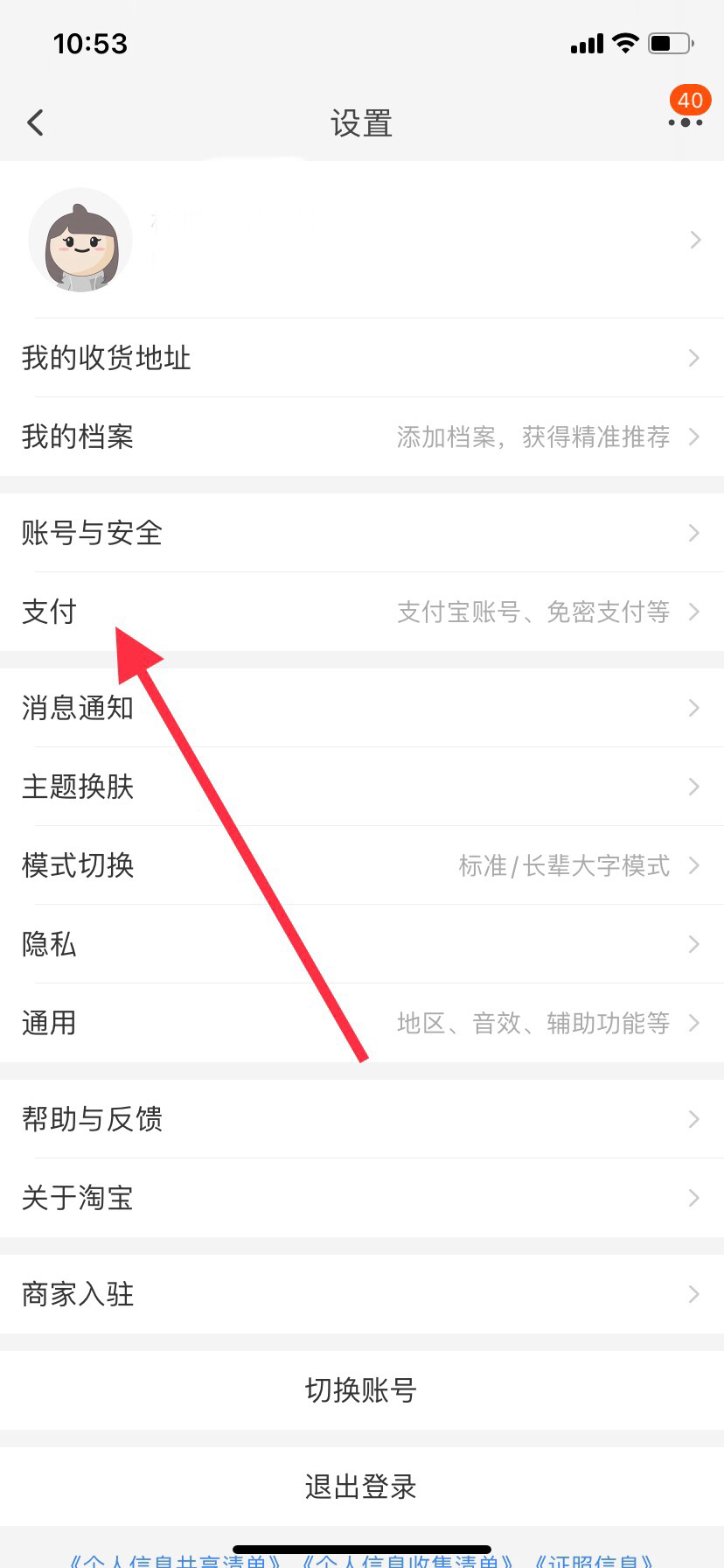 淘宝免密支付怎么关闭_淘宝免密支付怎么关闭,设置在哪里找到