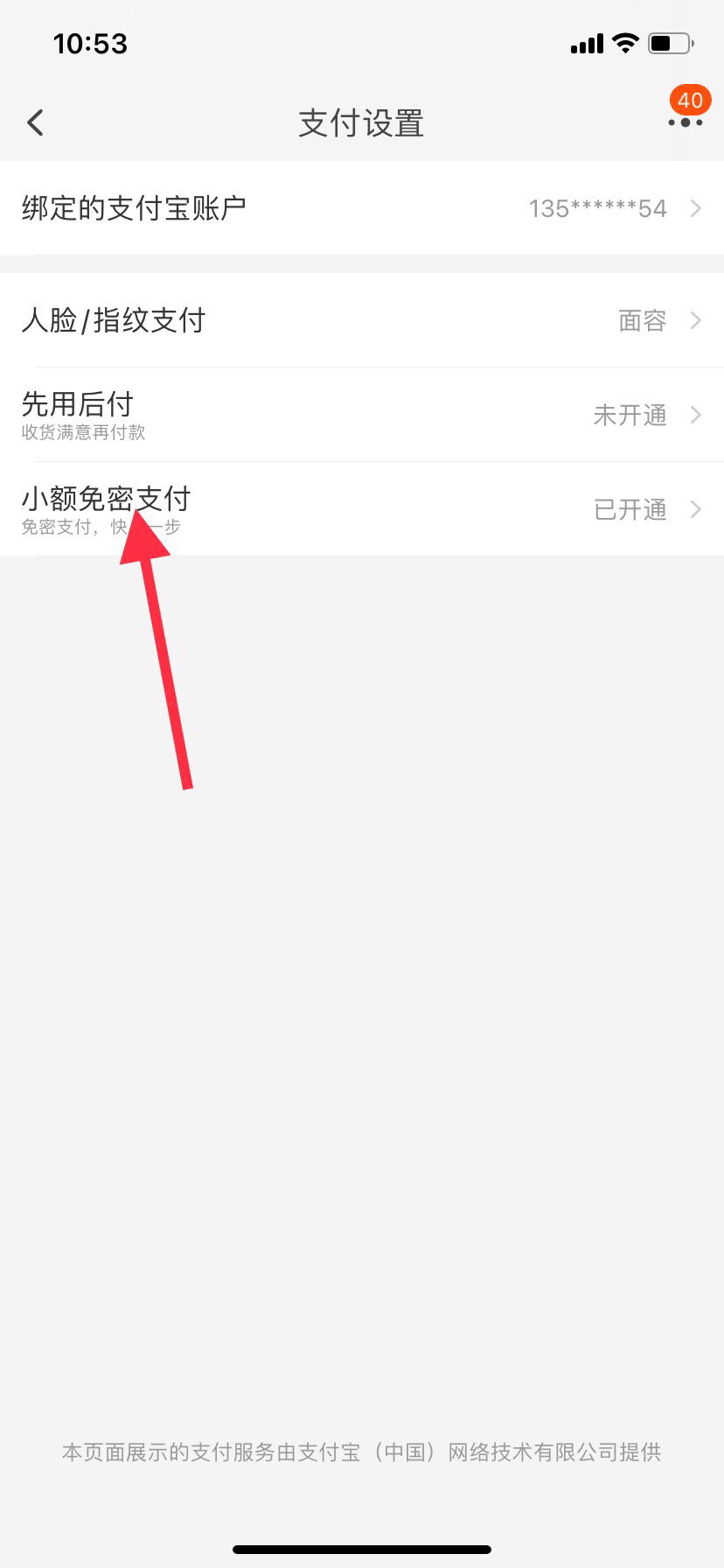 淘宝免密支付怎么关闭_淘宝免密支付怎么关闭,设置在哪里找到