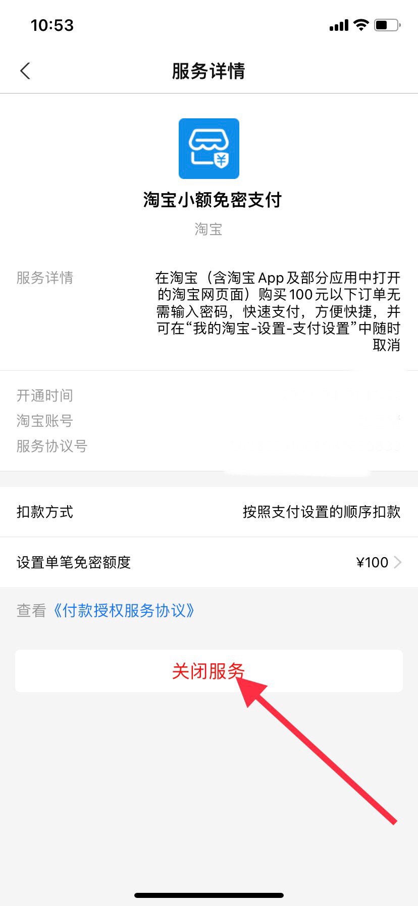 淘宝免密支付怎么关闭_淘宝免密支付怎么关闭,设置在哪里找到