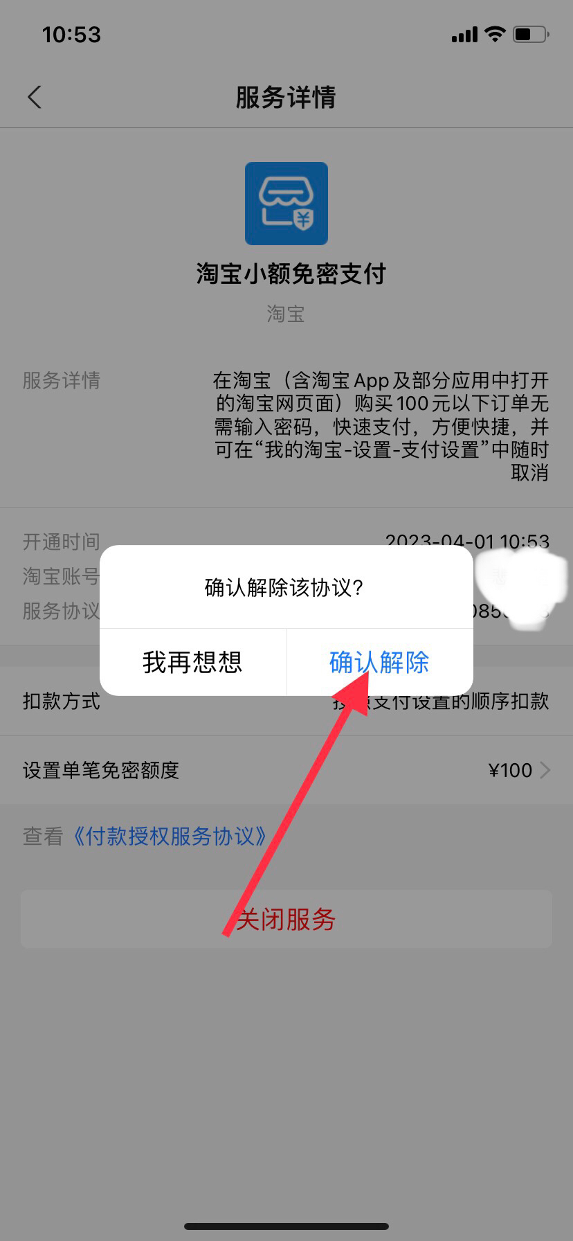淘宝免密支付怎么关闭_淘宝免密支付怎么关闭,设置在哪里找到