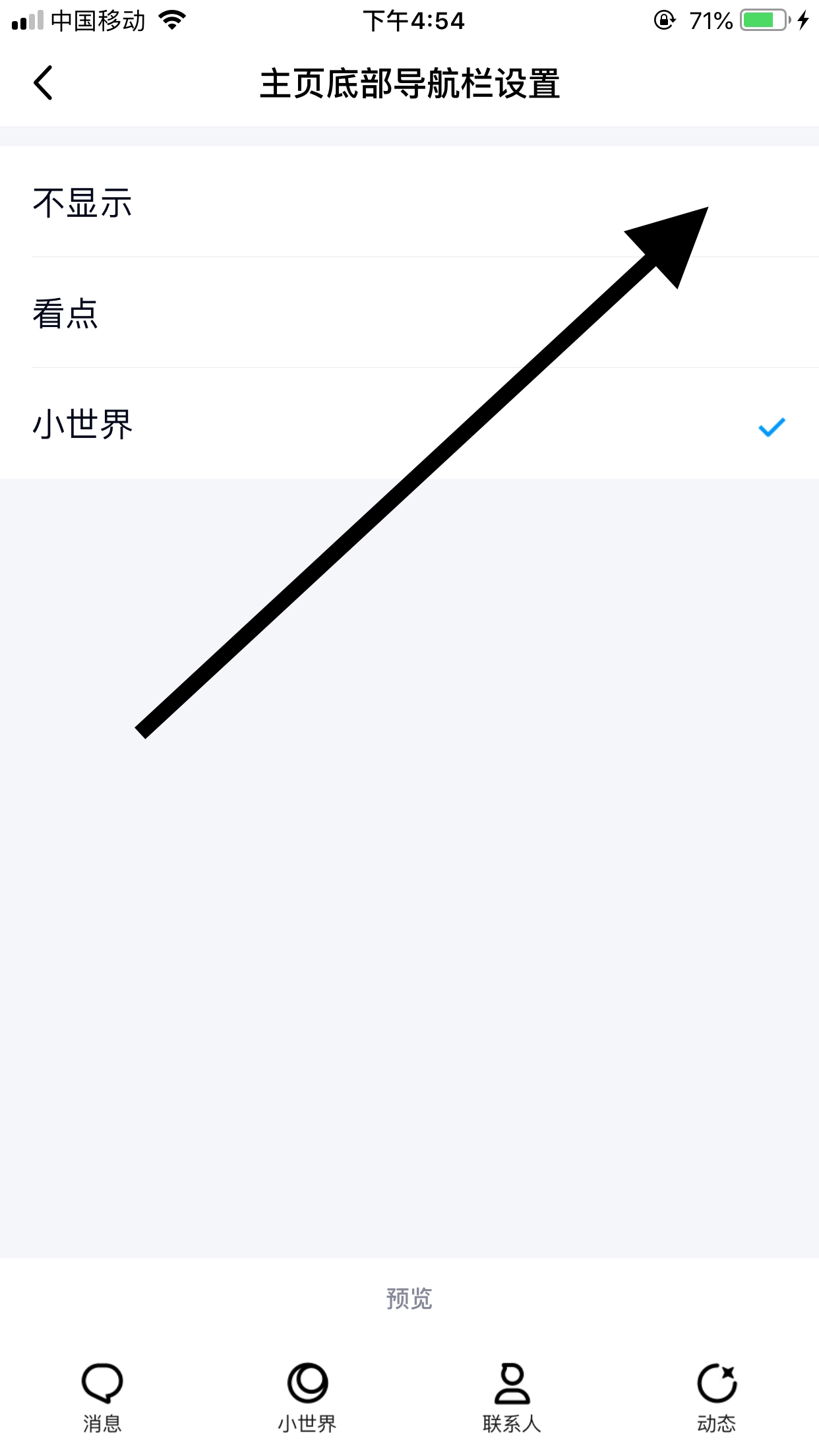 怎么关闭qq小世界_怎么关闭QQ小世界功能