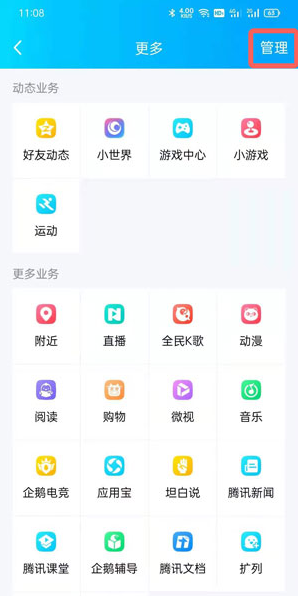 怎么关闭qq小世界_怎么关闭QQ小世界功能