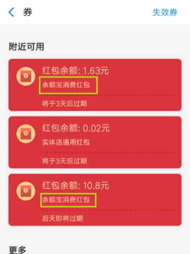 余额宝红包怎么用_余额宝红包怎么用才安全