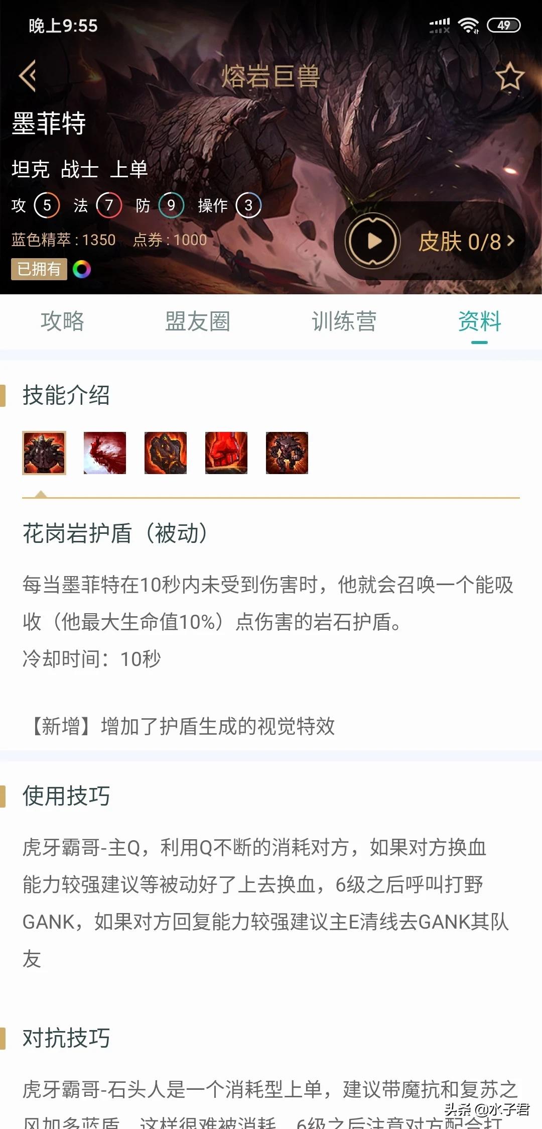 墨菲特_墨菲特石头人