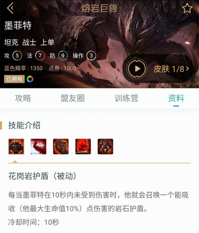 墨菲特_墨菲特石头人