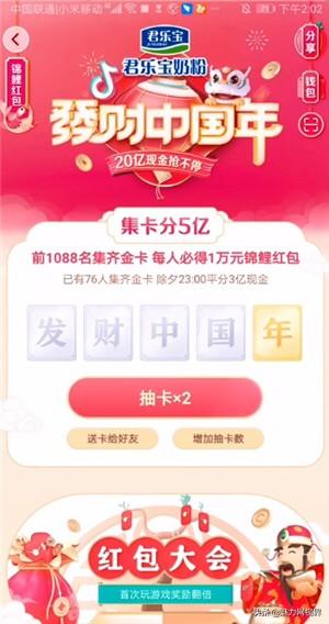 集5福_集5福蛋小黄卡扫福