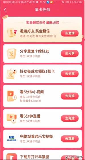 集5福_集5福蛋小黄卡扫福