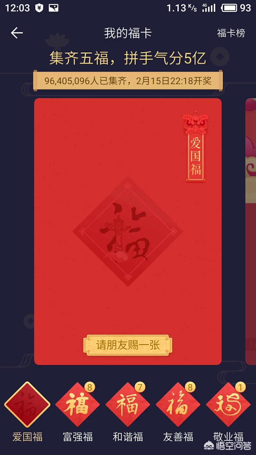 集5福_集5福蛋小黄卡扫福