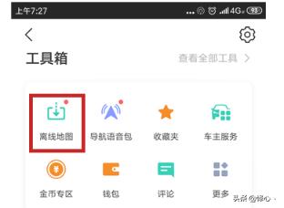 高德离线地图_高德离线地图在哪里找到