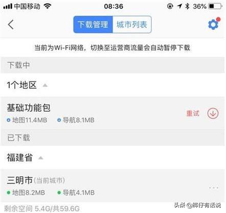 高德离线地图_高德离线地图在哪里找到