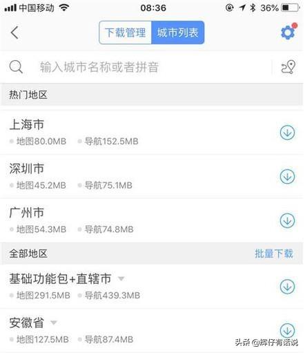 高德离线地图_高德离线地图在哪里找到