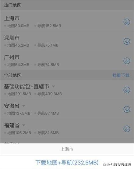 高德离线地图_高德离线地图在哪里找到