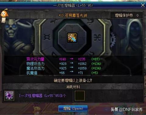 dnf强化成功率_dnf强化成功率表格