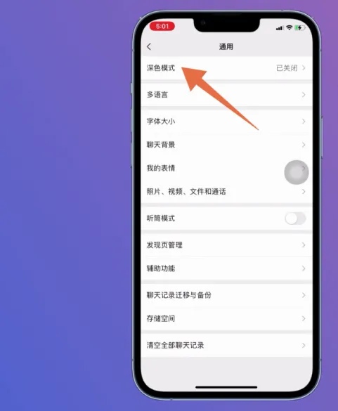 微信深色模式怎么设置_电脑微信深色模式怎么设置