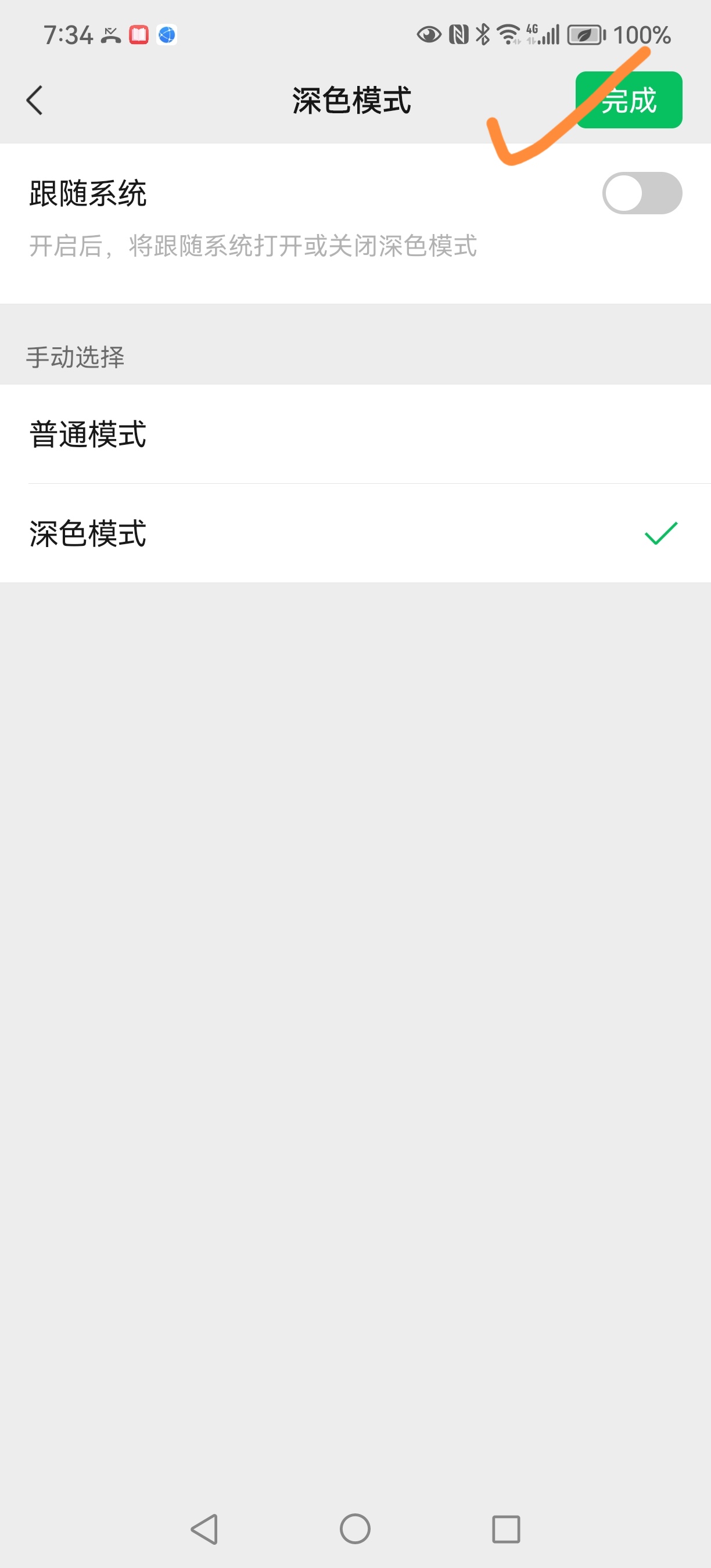 微信深色模式怎么设置_电脑微信深色模式怎么设置