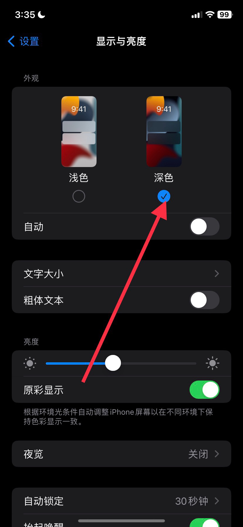 微信深色模式怎么设置_电脑微信深色模式怎么设置