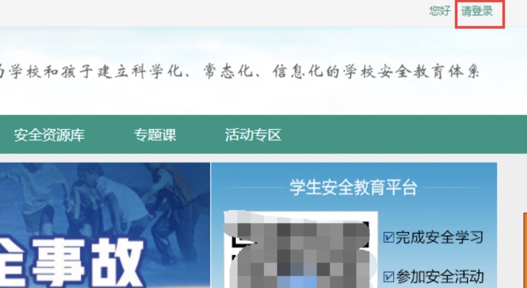 安全教育平台登录账号_安全教育平台登录账号入口