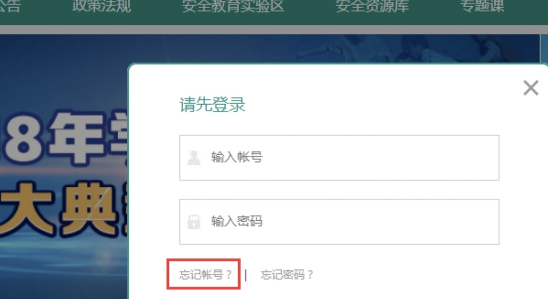 安全教育平台登录账号_安全教育平台登录账号入口