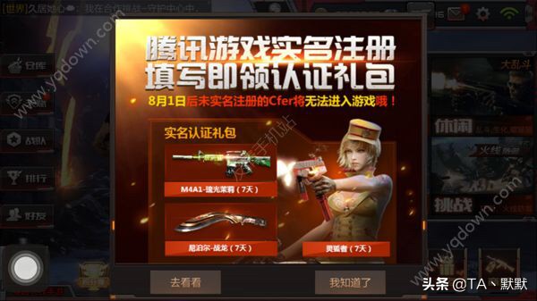 穿越火线实名注册_穿越火线实名注册以后怎么注销