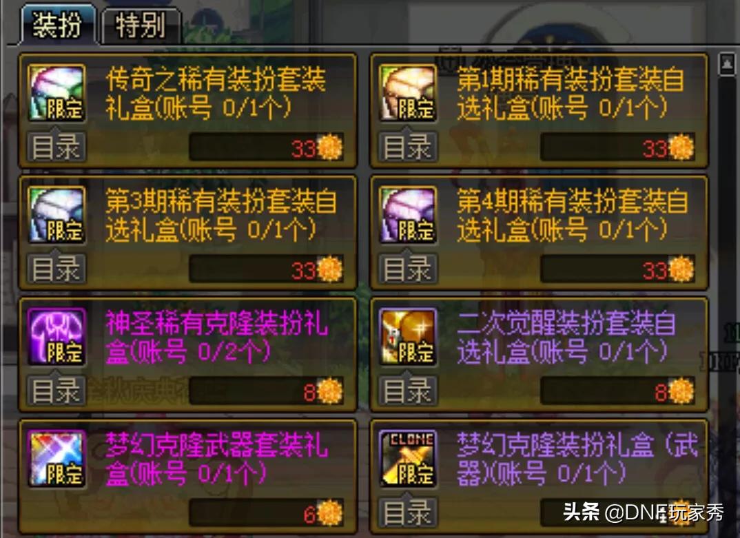 dnf时装_dnf时装模拟器在线版