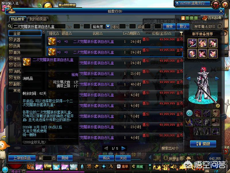 dnf时装_dnf时装模拟器在线版