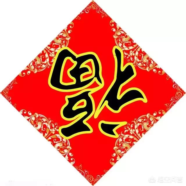 支付宝福卡福字图片_支付宝福卡福字图片怎么弄