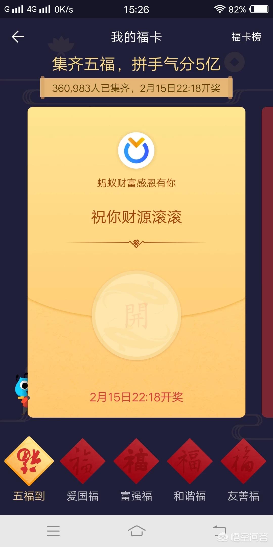 支付宝福卡福字图片_支付宝福卡福字图片怎么弄