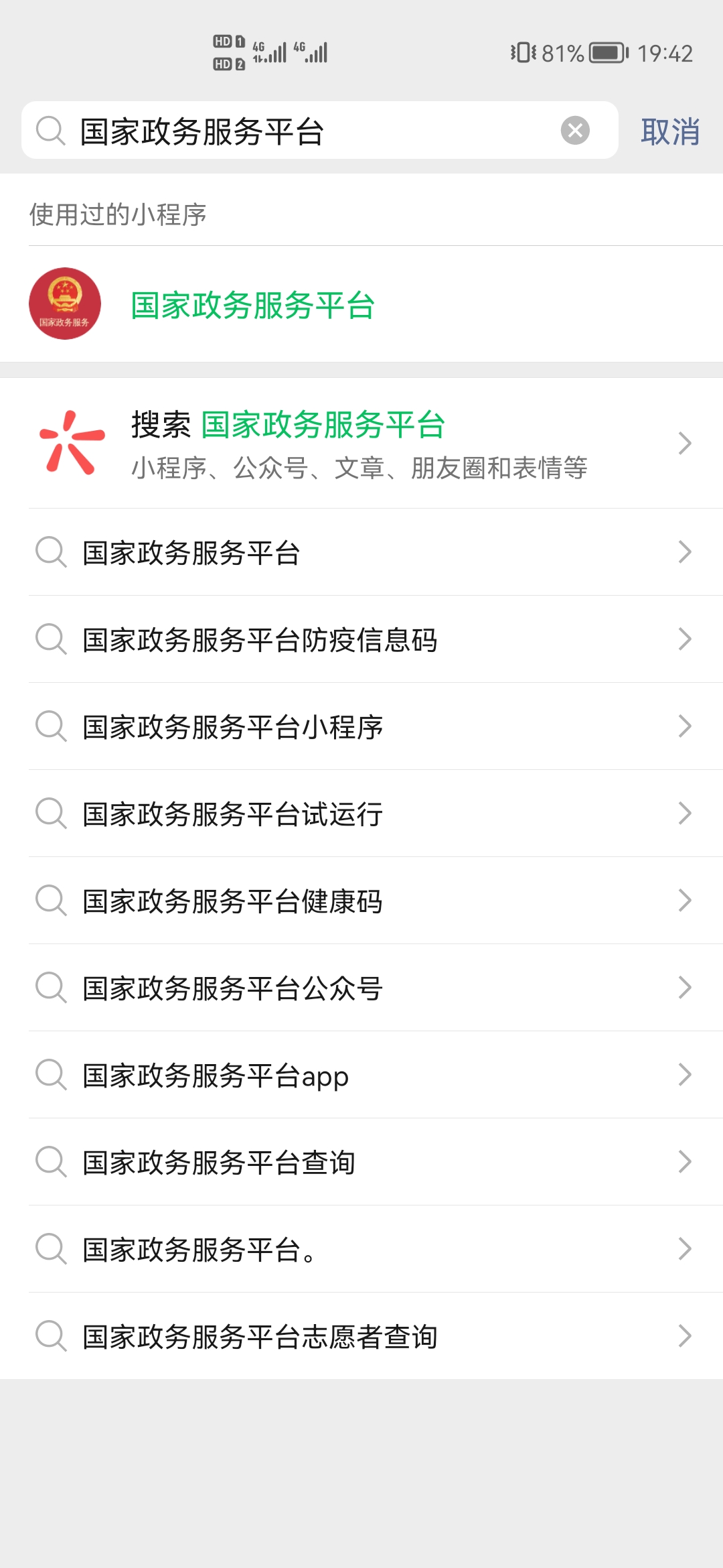 健康天津app下载_健康天津app下载安装