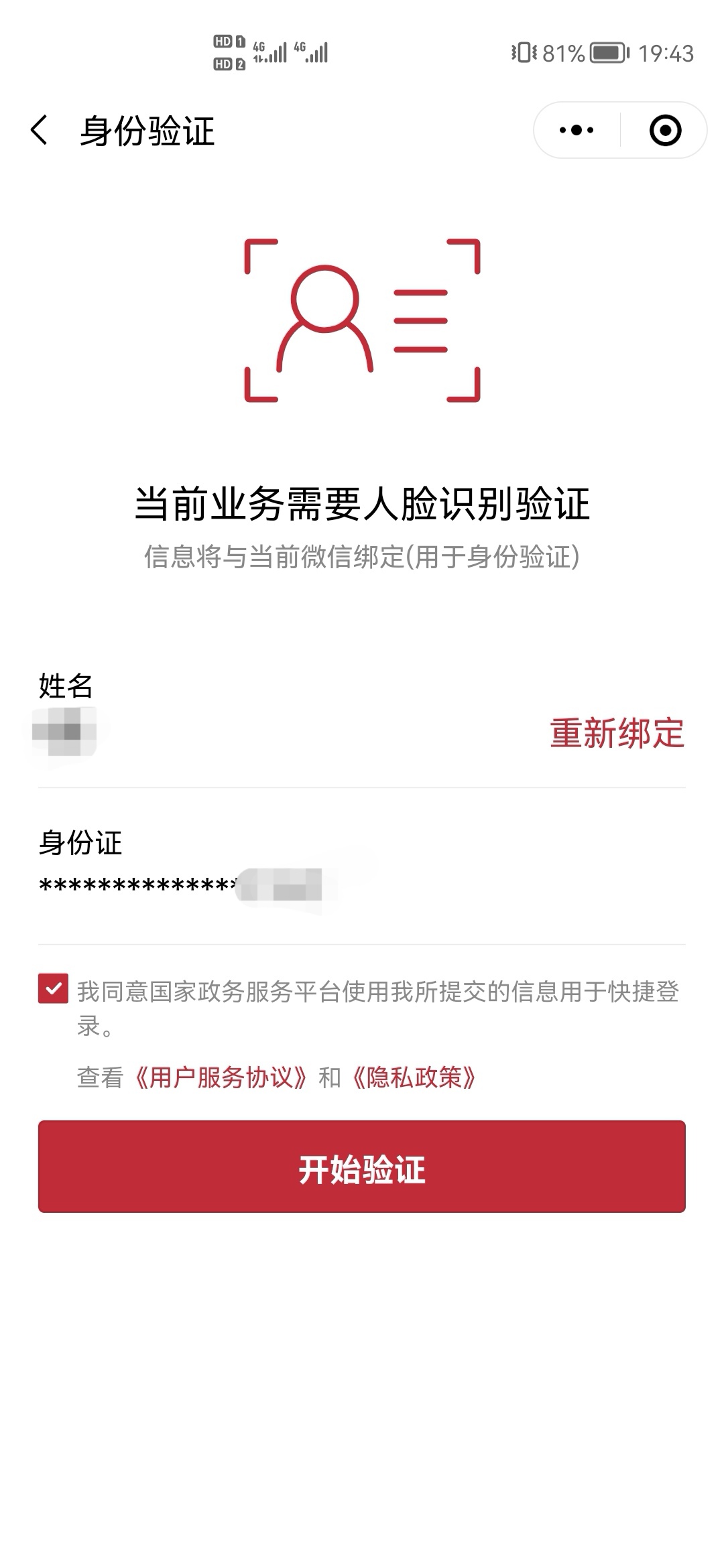 健康天津app下载_健康天津app下载安装